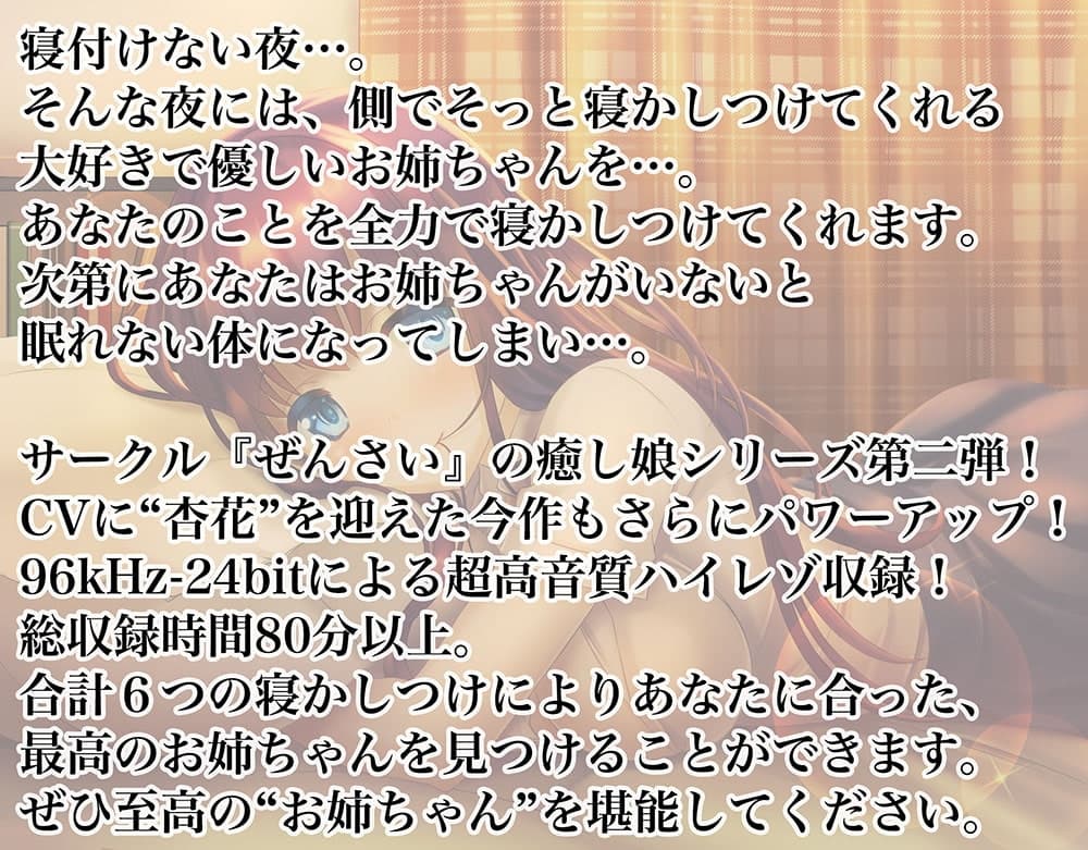 《耳癒しASMR》癒し娘～お姉ちゃんがありとあらゆる方法で何が何でも寝かしつけてくれる音声～【バイノーラル/ハイレゾ】 サンプル画像 2