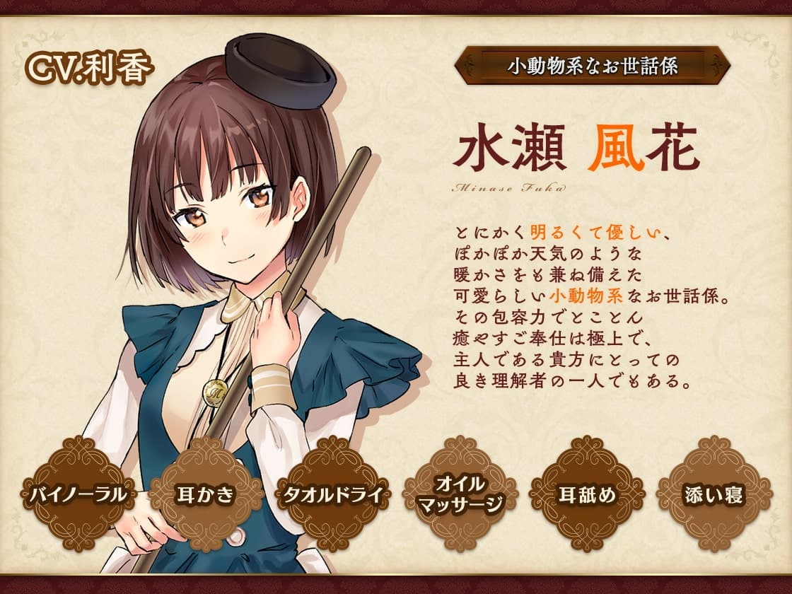 お屋敷づとめ。Vol.1―水瀬風花 本当の癒しをご主人様へ― サンプル画像 1