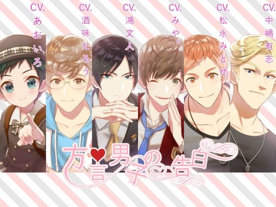 方言男子の告白