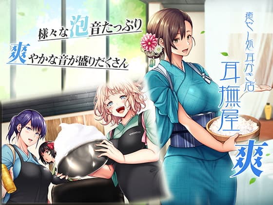 癒し処耳かき店～耳撫屋 爽～