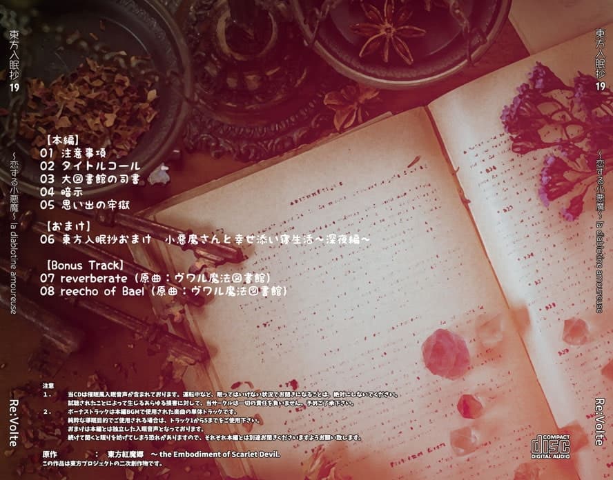 東方入眠抄19 〜恋する小悪魔〜 la diablotine amoureuse サンプル画像 2