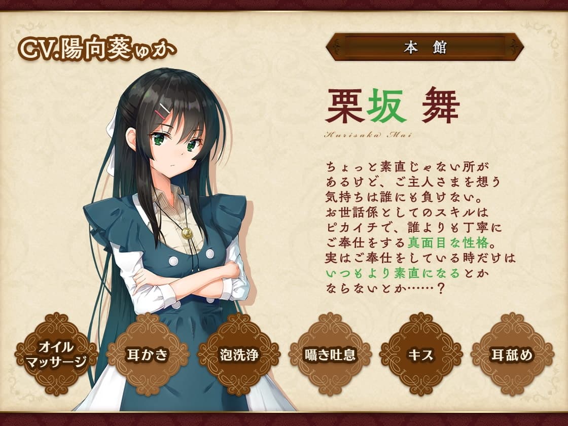 お屋敷づとめ。Vol.4―栗坂舞 昼下がりのふわふわご奉仕― サンプル画像 1