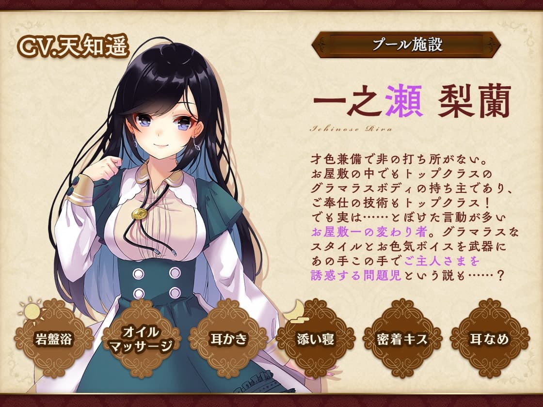 お屋敷づとめ。Vol.5―一之瀬梨蘭 リラクゼーション岩盤浴― サンプル画像 1