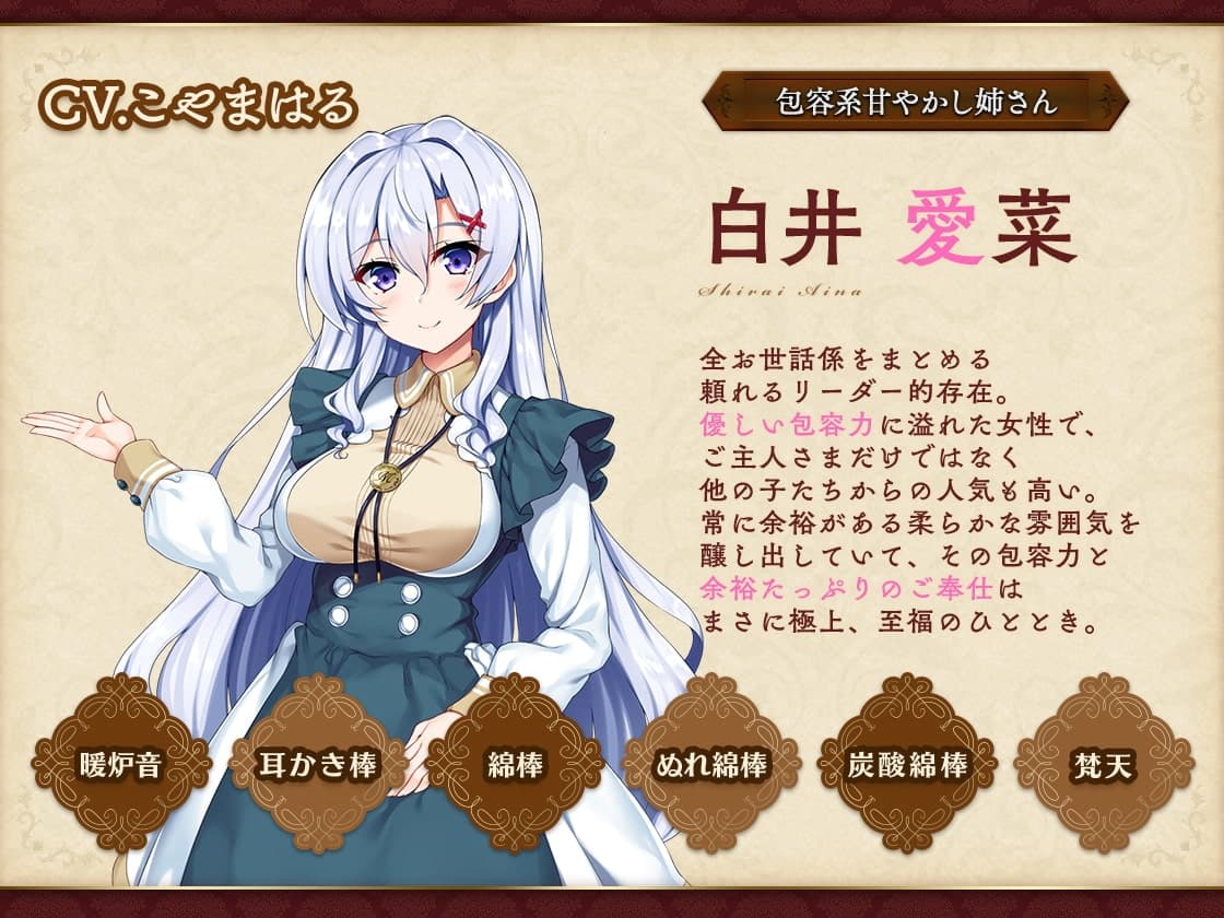 お屋敷づとめ。Vol.6―白井愛菜 5種の極上耳かきご奉仕― サンプル画像 1