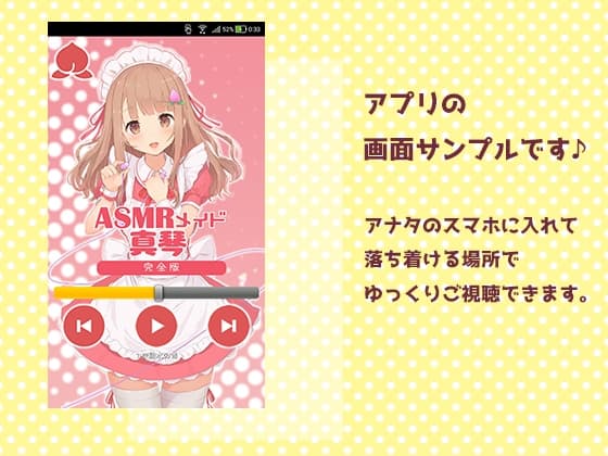 【Androidアプリ専用】ASMRメイド真琴 サンプル画像 1