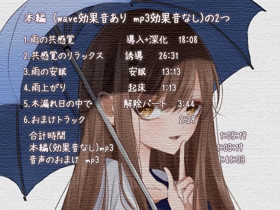 レイニングスリープ.ヒプノシナスタジア 共感覚催○音声 サンプル画像 1