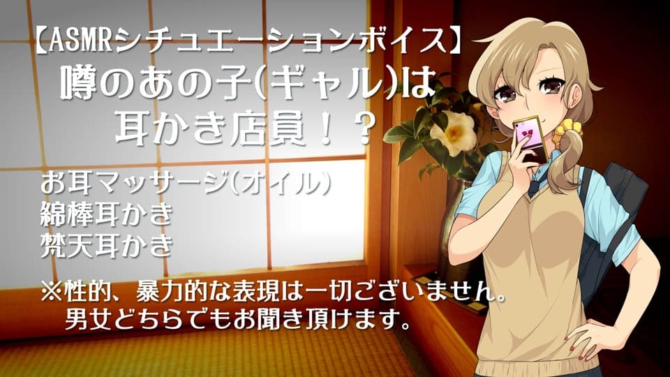 耳かき音玉てんこ盛り!03(ASMRシチュエーションボイス)【全年齢向けASMR】 サンプル画像 1