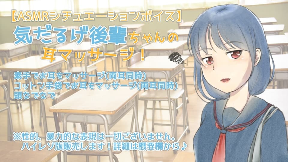 就寝前の音玉てんこ盛り!05(気だるげ後輩ちゃんの耳マッサージ!)【全年齢向けASMRシチュエーションボイス】 サンプル画像 1