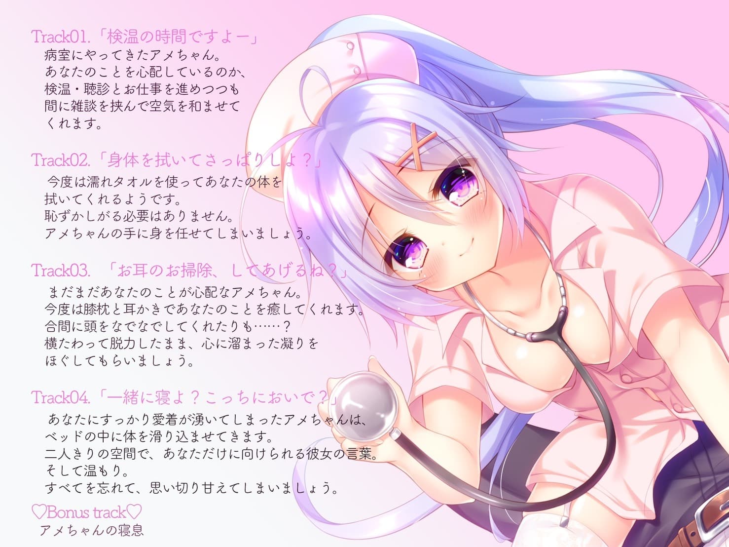 もっとこっちにおいで?～そよかぜアメの甘々看護～ サンプル画像 1