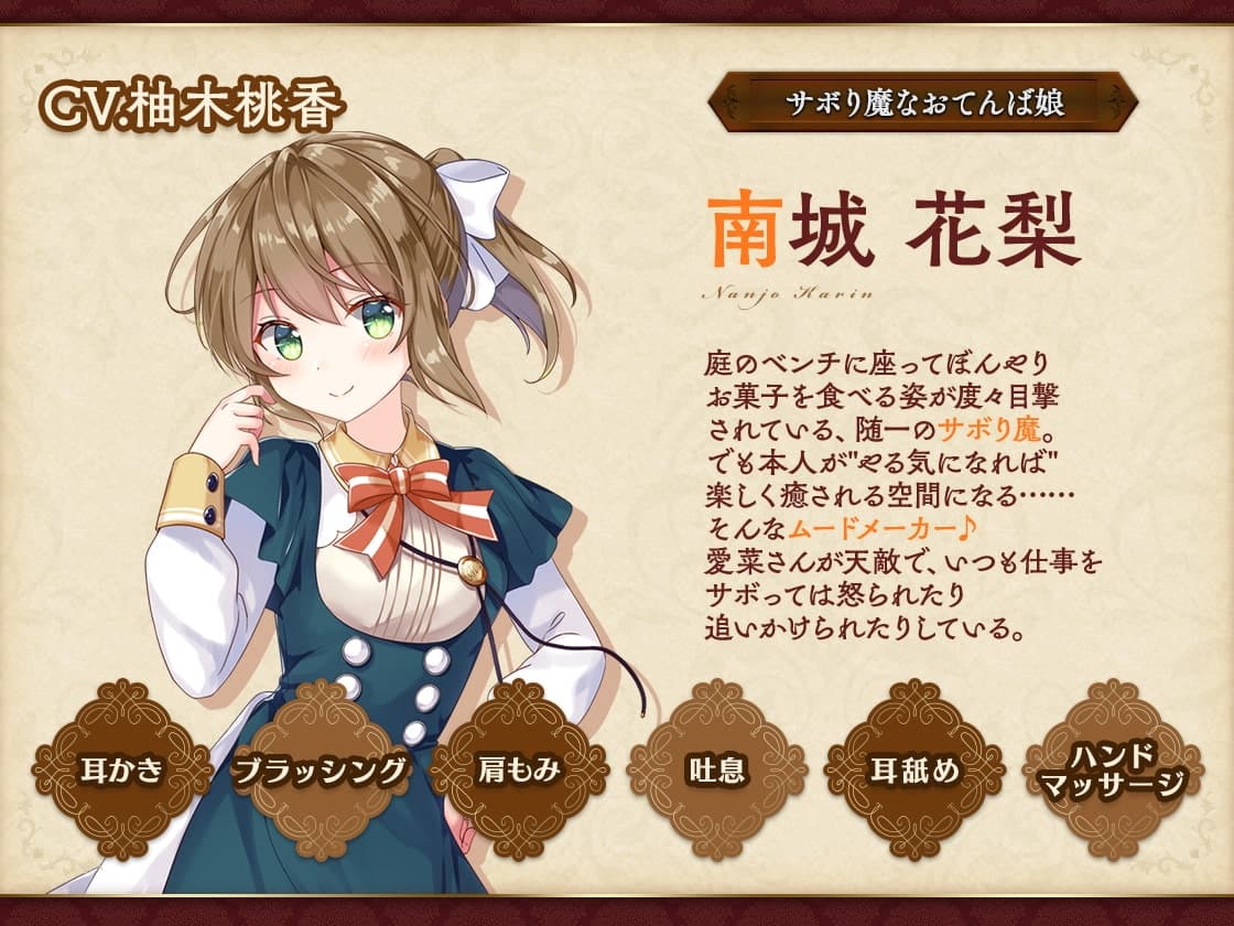 お屋敷づとめ。Vol.8―南城花梨 お日様とおてんば娘― サンプル画像 1