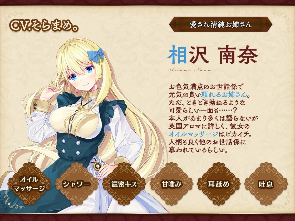 お屋敷づとめ。Vol.10―相沢南奈 至福のナイトマッサージ― サンプル画像 1