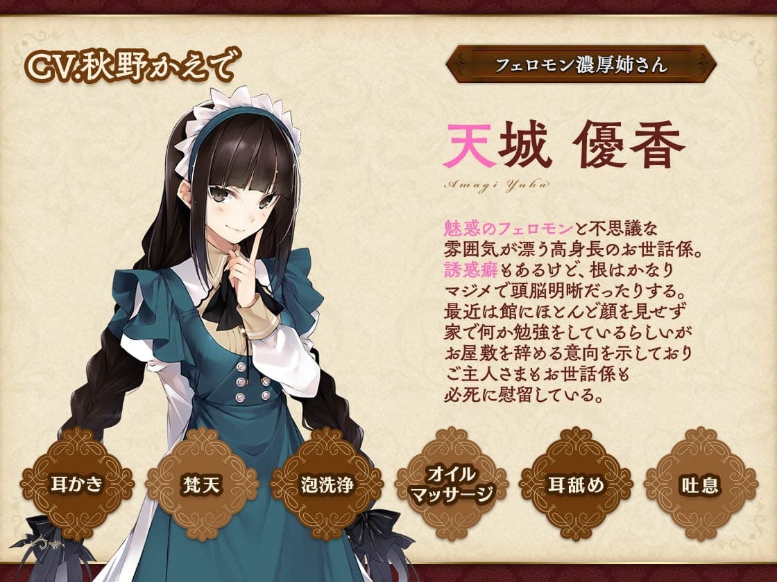 お屋敷づとめ。Vol.11―天城優香 円ヶ丘館のお世話係― サンプル画像 1