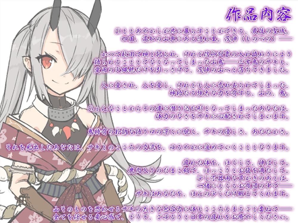 【耳かき・お鍋】あやかし郷愁譚 ～三吉鬼・サキ～【アイスマッサージ】 サンプル画像 1