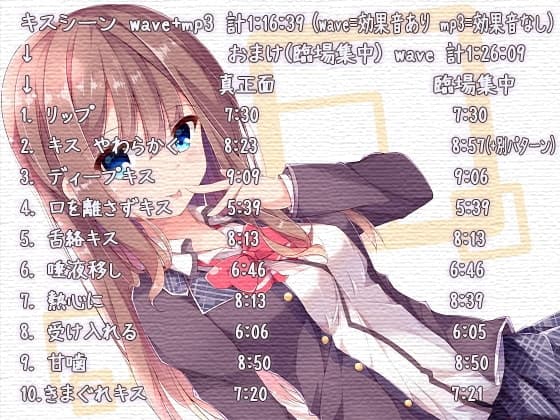 道楽主義のキス趣味嗜好 音声 サンプル画像 1