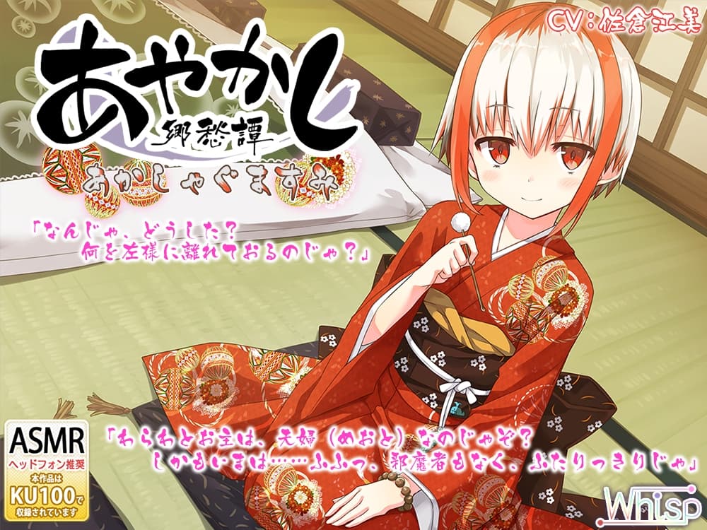 【耳かき・踏み踏み】あやかし郷愁譚 ～あかしゃぐま すみ～【蒸しタオル】 サンプル画像 3