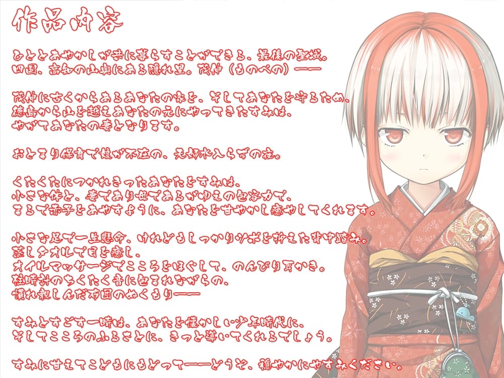 【耳かき・踏み踏み】あやかし郷愁譚 ～あかしゃぐま すみ～【蒸しタオル】 サンプル画像 4