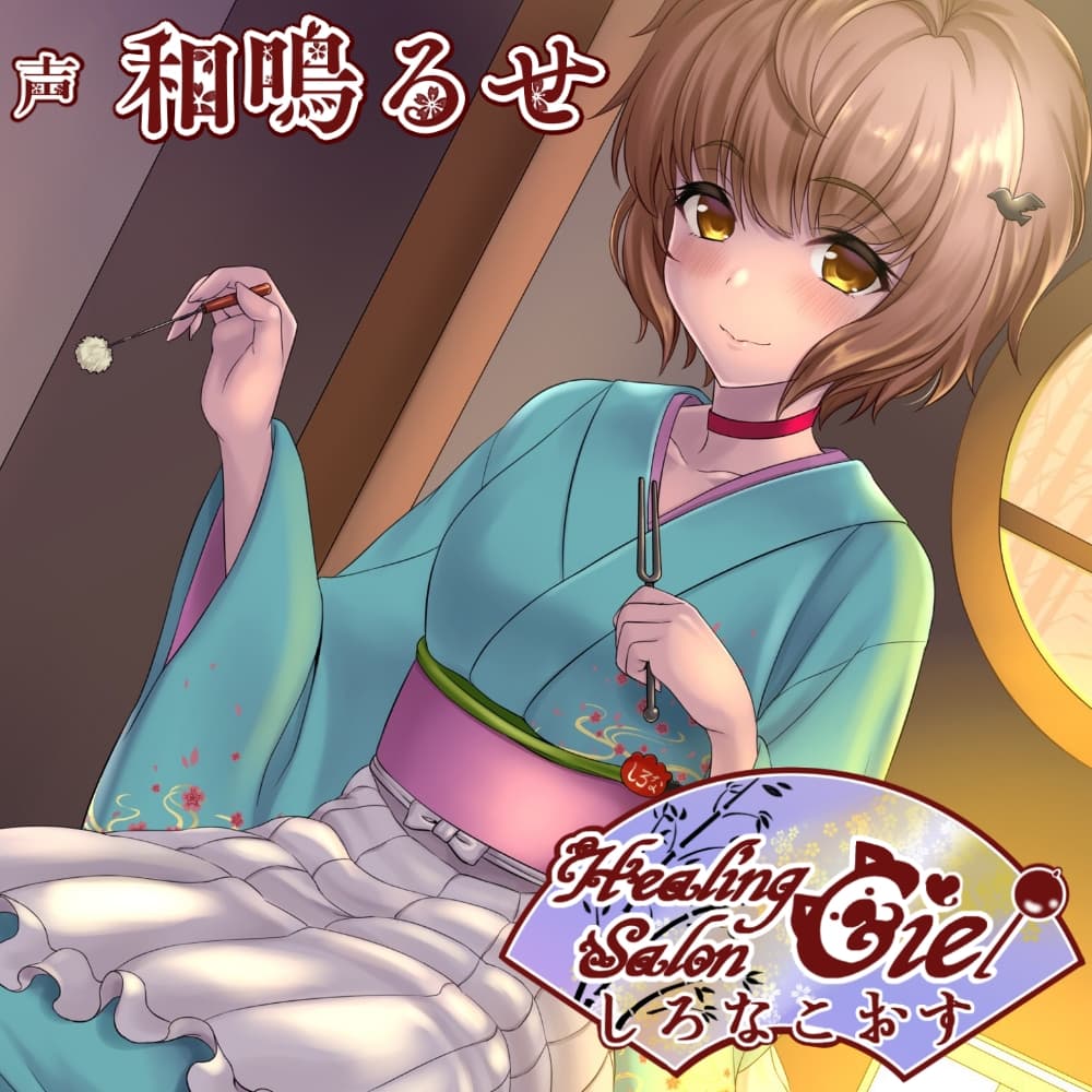 しろなこおすーヒーリングサロンシエルー サンプル画像 1