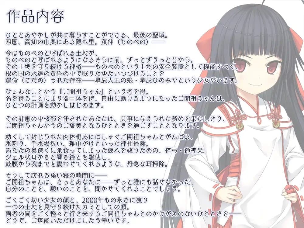 【耳かき・カミゴト】あやかし郷愁譚 ～星辰姫宮 ご開祖ちゃん～【響き鐘】 サンプル画像 2