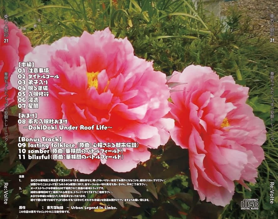 東方入眠抄21 華扇ちゃんと、ぐっすり安眠トレーニング サンプル画像 2