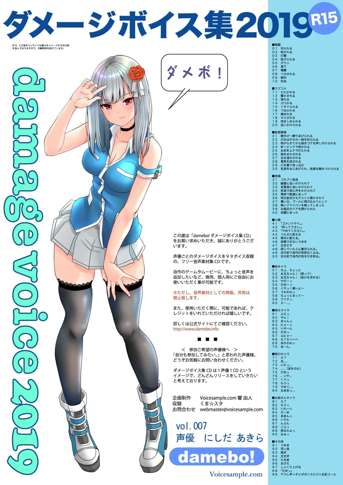 damebo!ダメージボイス素材集2019 007にしだあきら編 サンプル画像 1