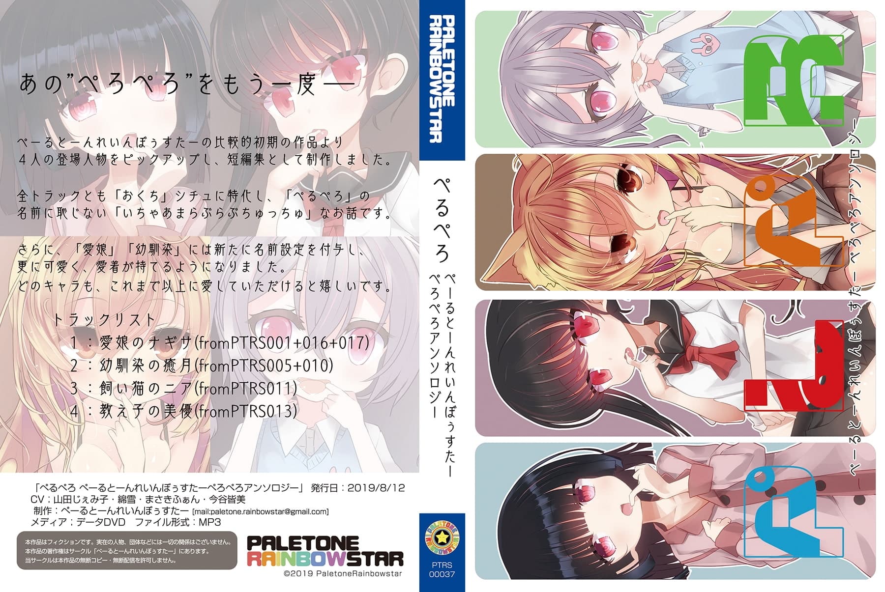 ぺるぺろ ぺーるとーんれいんぼぅすたーぺろぺろアンソロジー サンプル画像 1