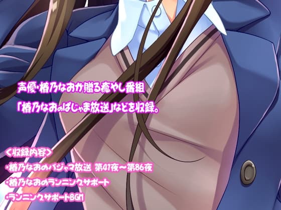 【バイノーラル】はいつば～拝啓、椿乃なおは今日も元気です。～Vol.2 サンプル画像 1