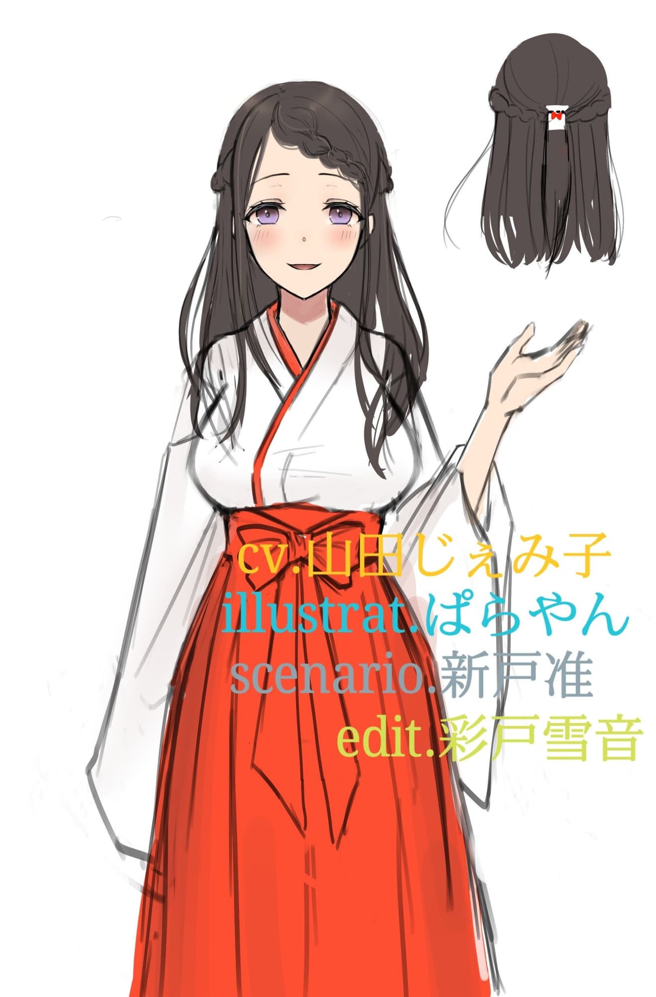 神社で過ごす巫女のご奉仕【DM特典付き】 サンプル画像 1