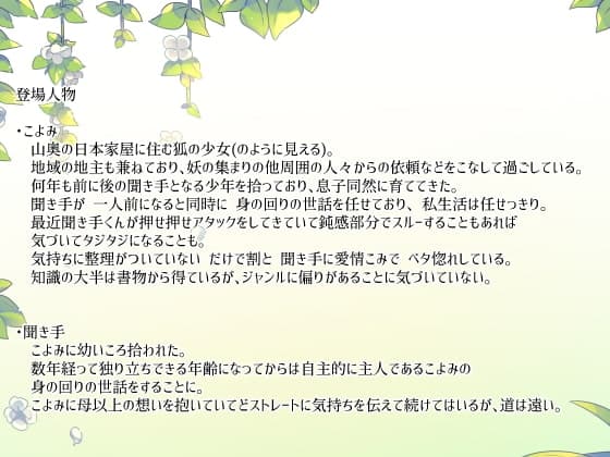 きつねやしきのこよみさま! サンプル画像 2