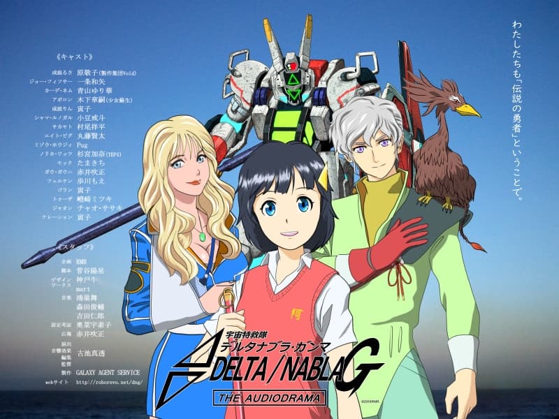 宇宙特救隊デルタナブラG サンプル画像 1