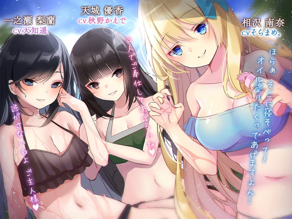 お屋敷づとめ。SP―お世話係大集結!? ハーレムご奉仕♪― サンプル画像 3