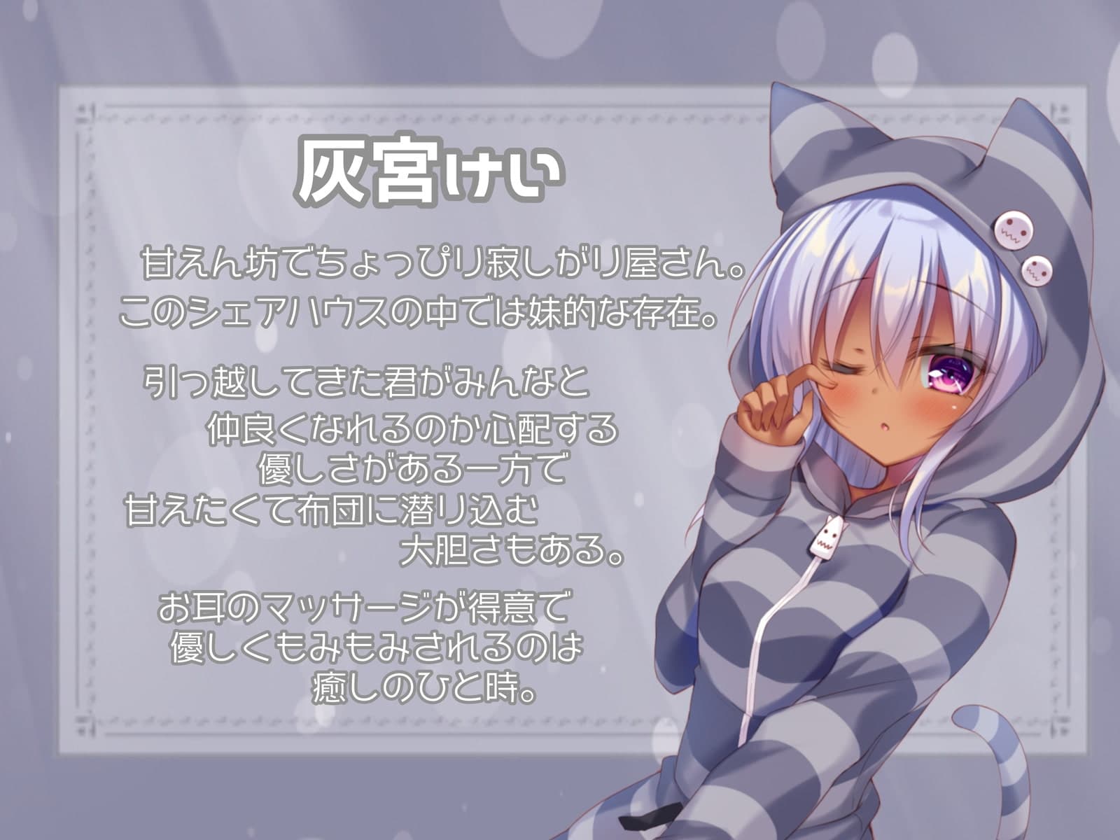 【ご奉仕シェアハウス】君と一緒にあま～い共同生活【ハイレゾ×KU100】 サンプル画像 1