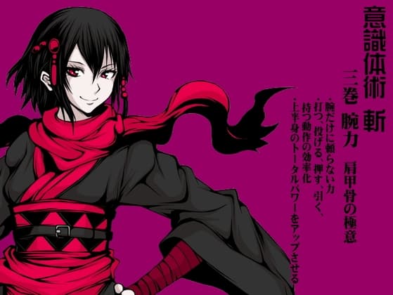 意識体術 斬 第3巻:腕力(かいなぢから) -肩甲骨の極意- 肩甲骨操作で大きな力を生み出す(意識体術シーズン2)