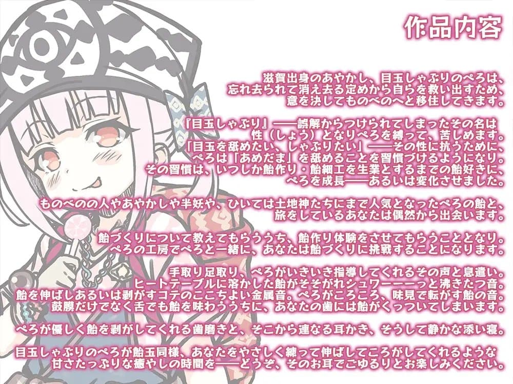 【本格フォーリー・飴作り】あやかし郷愁譚 ～目玉しゃぶり ぺろ～【耳かき・歯磨き】 サンプル画像 3