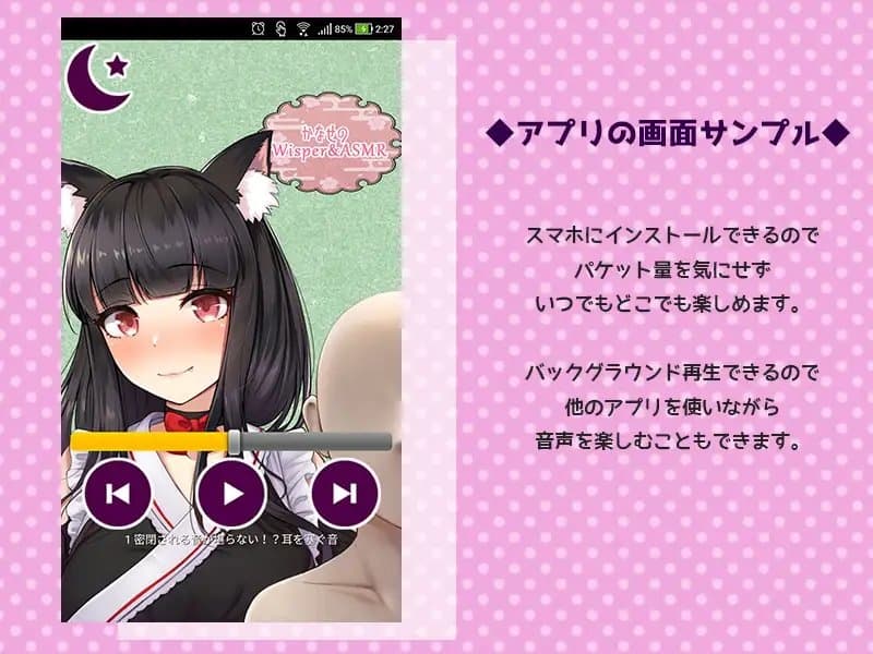 【声と効果音を同時収録!】かなせのWisper&ASMR【Android用アプリ専用】 サンプル画像 1