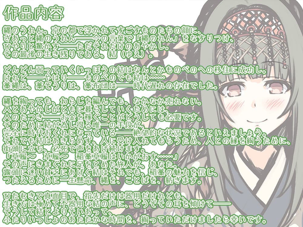 【フォーリー・煤竹耳かき】あやかし郷愁譚 ～縄のうれん 結～【縄結い・湯葉鍋】 サンプル画像 4