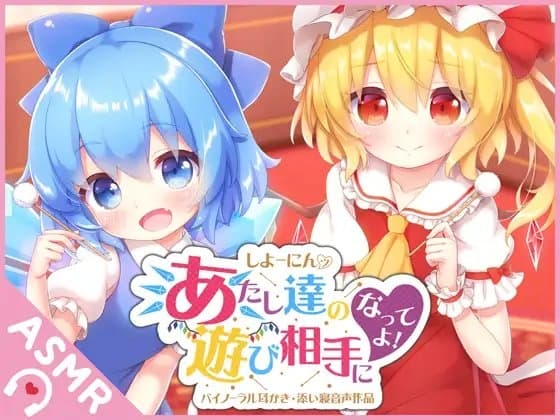 しよーにんッ!あたし達の遊び相手になってよ!