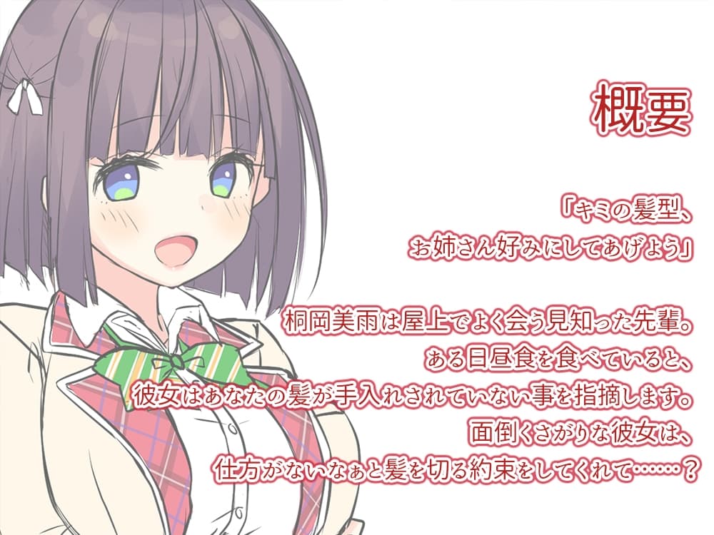 桜木学園癒やし部～3年A組・逢坂里奈。髪のお手入れ編～ サンプル画像 2