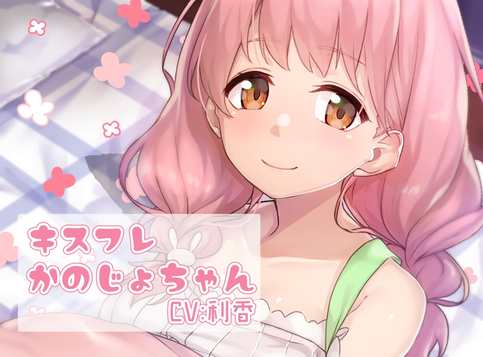 おやすみ充電 サンプル画像 1