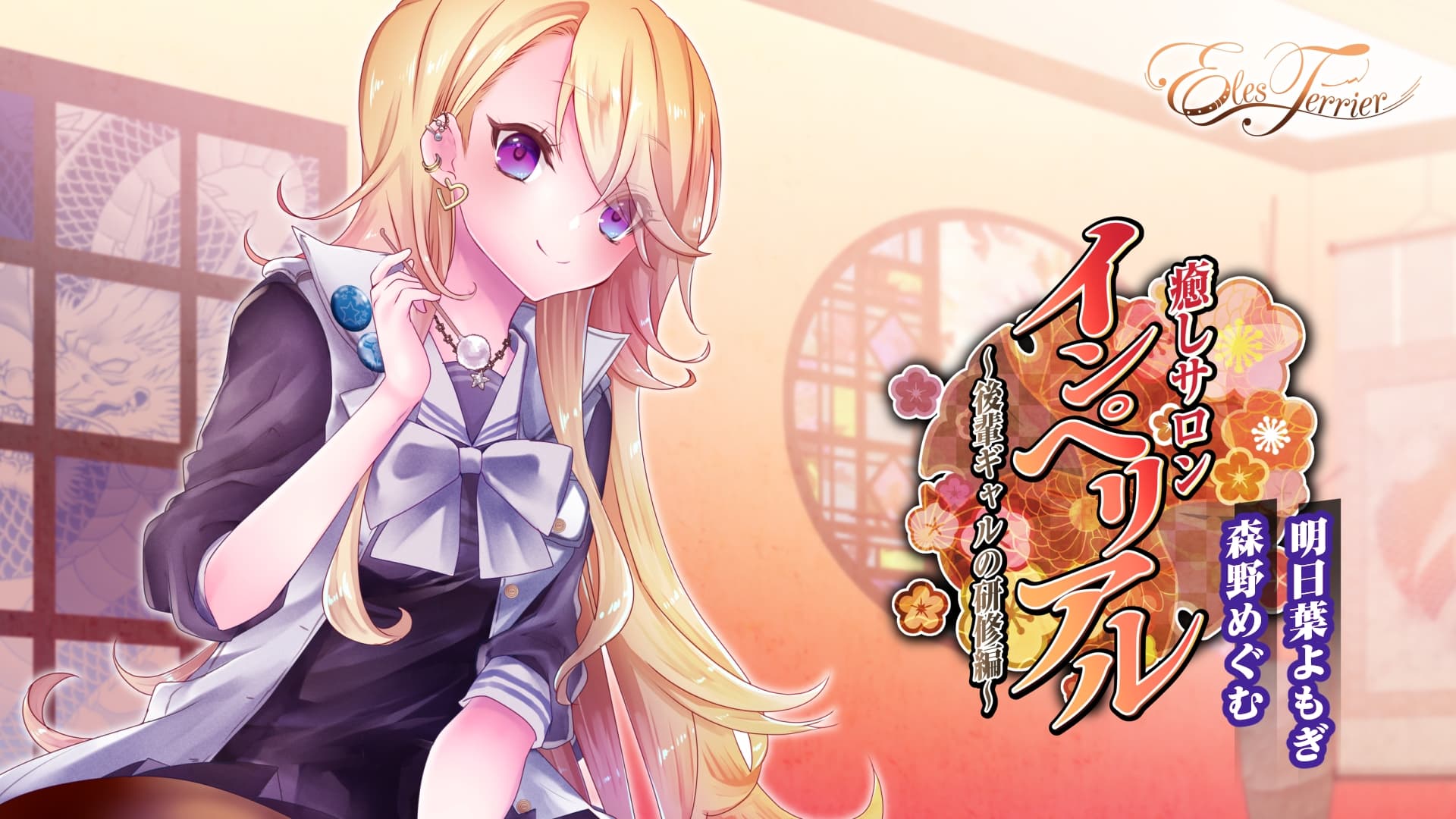 癒しサロンインペリアル 〜後輩ギャルの研修編〜 サンプル画像 1