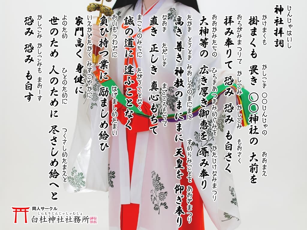 【祝詞】巫女さん看板娘 白杜六花の祝詞講座2 <神社拝詞>【神社参拝/神道】 サンプル画像 2