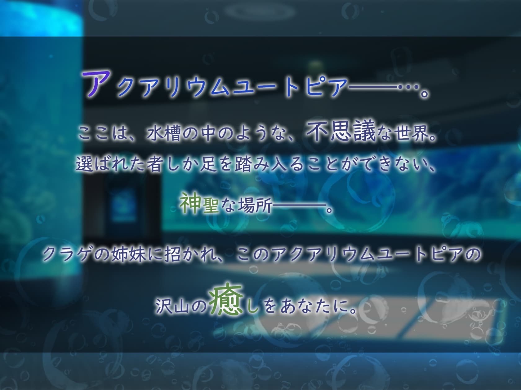 アクアリウムユートピア サンプル画像 1