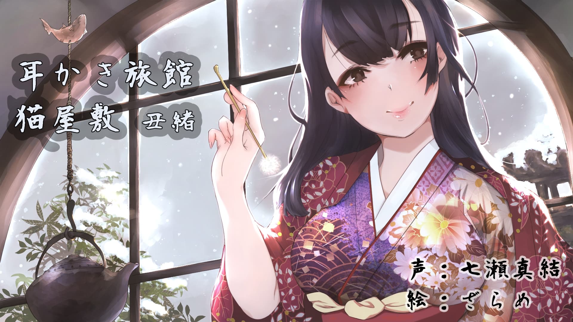 耳かき旅館 猫屋敷 ～丑緒～ サンプル画像 1