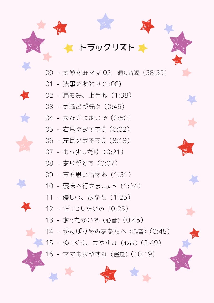 【耳かき・ASMR】おやすみママ ～しっとり未亡人・なぎさママ～【心音・寝息あり】 サンプル画像 1