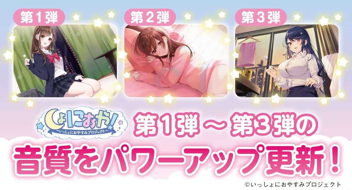 【添い寝/子守歌/寝息・寝言】しょにおや!～いっしょにおやすみプロジェクト～もーっとたくさん甘恵に甘えてほしいな?【CV:石見舞菜香】 サンプル画像 3