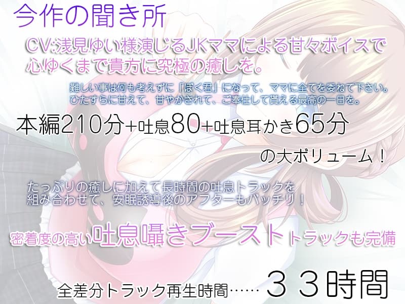 癒やし系世話焼きJKママと過ごす・極限甘々な1日【耳かき・極限甘やかし・安眠ASMR】 サンプル画像 1