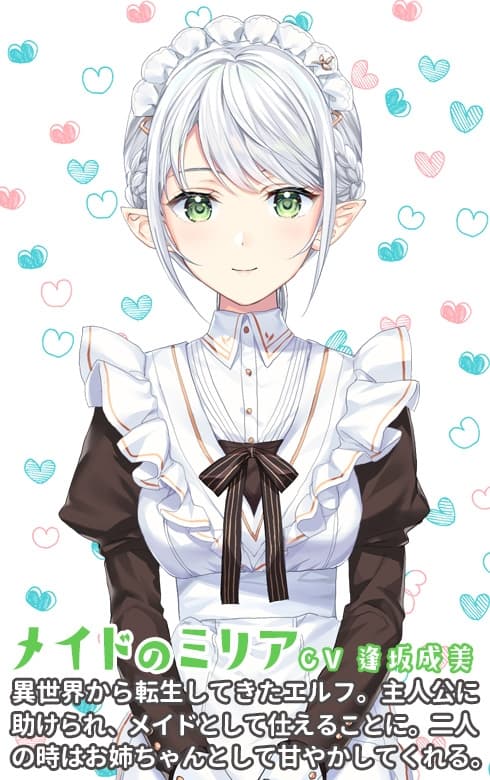 エルフメイド ミリアお姉ちゃんのだいしゅき添い寝 サンプル画像 1