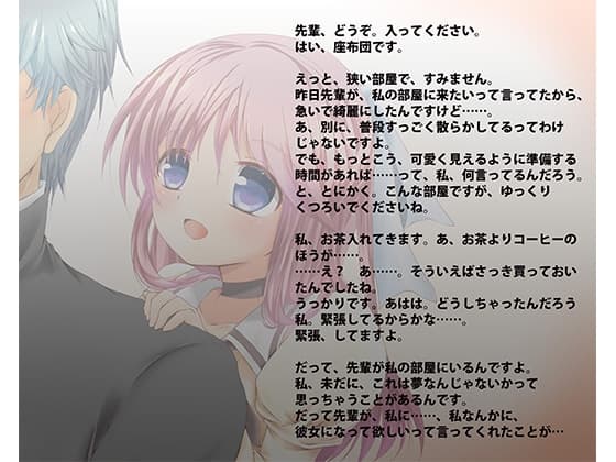 先輩を癒したい!つくしたい サンプル画像 1