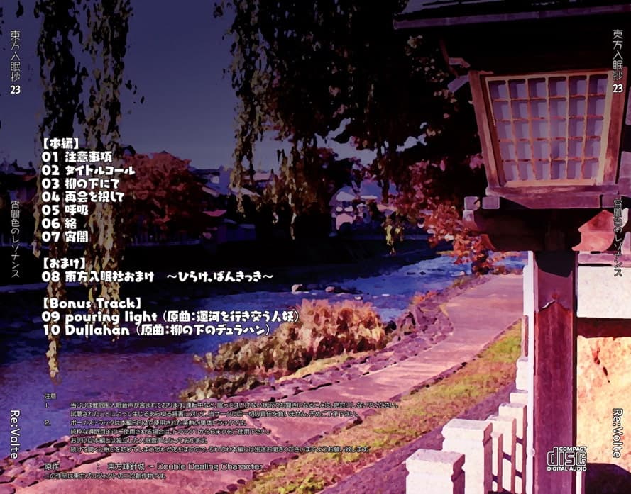 東方入眠抄23 宵闇色のレゾナンス サンプル画像 2