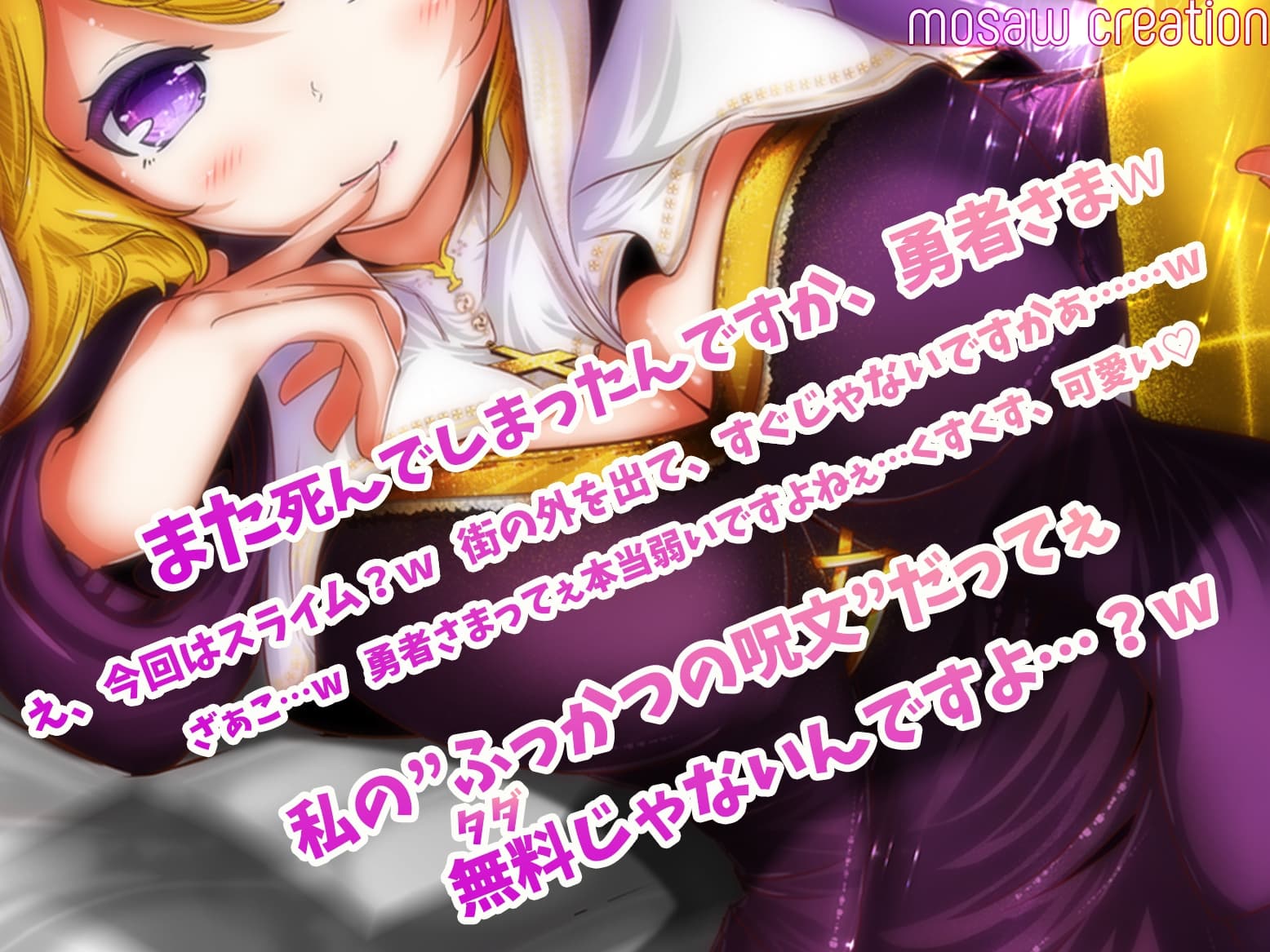 あぁ、死んでしまうとは情けないですねぇ 復活の呪文を唱えてくれるヤンデレ巨乳僧侶に一生愛される音声 サンプル画像 1