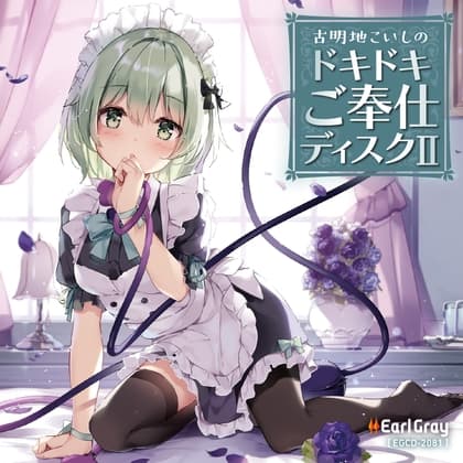 古明地こいしのドキドキご奉仕ディスク2